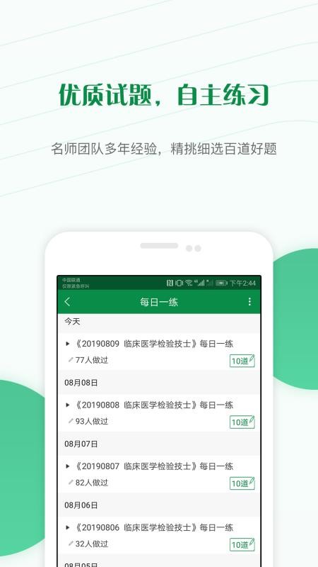 医学检验准题库v4.60