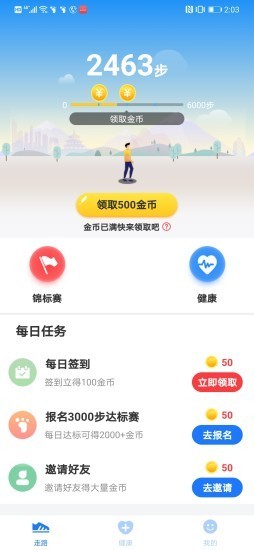 欢快走v1.0.0