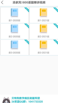 贝特狗考研v2.6.1