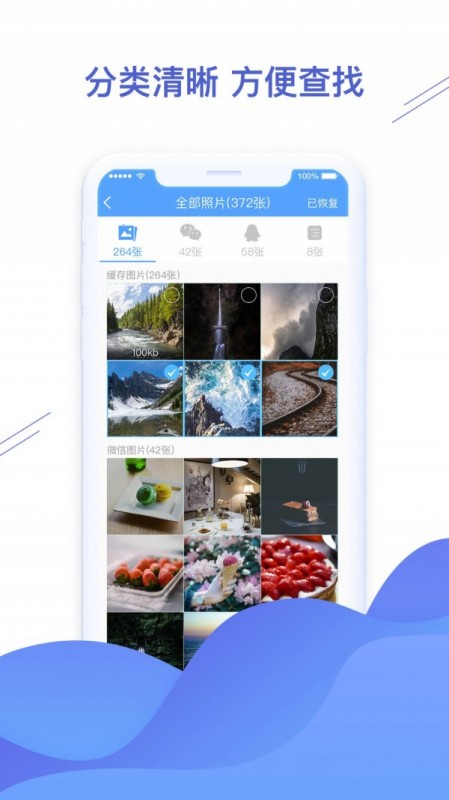 微信恢复精灵v1.3.5