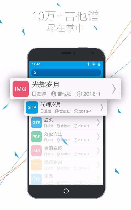 吉他社v2.2.1