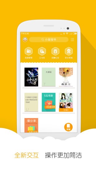思兔阅读移动版v1.2.2