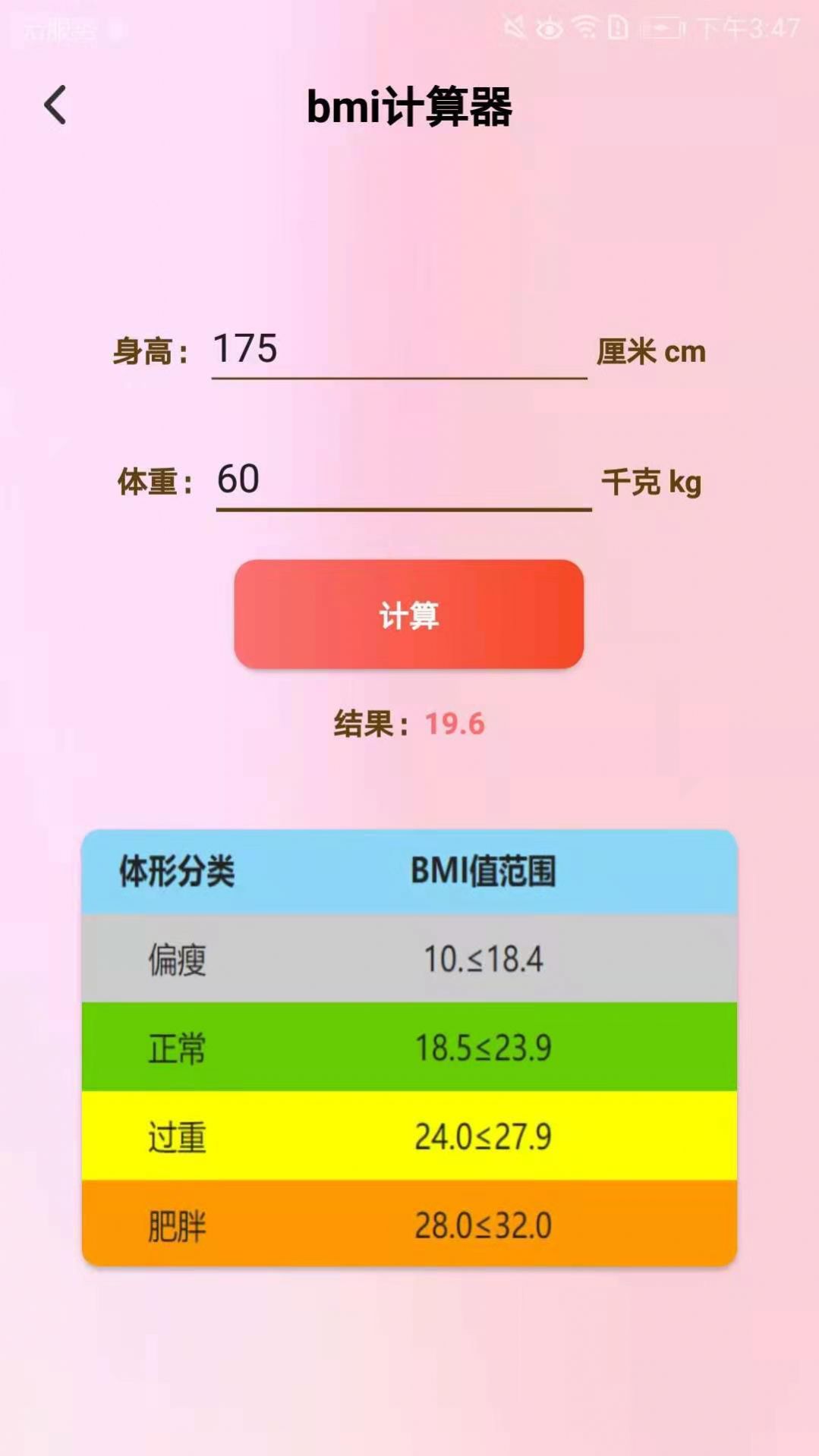 减肥助手v1.0.0