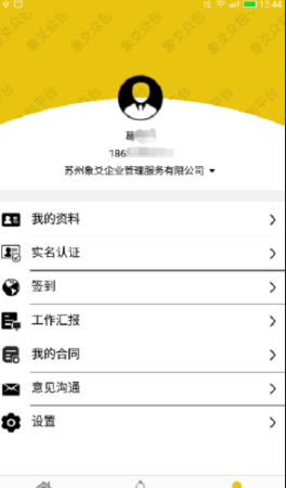象爻众包v3.0.6