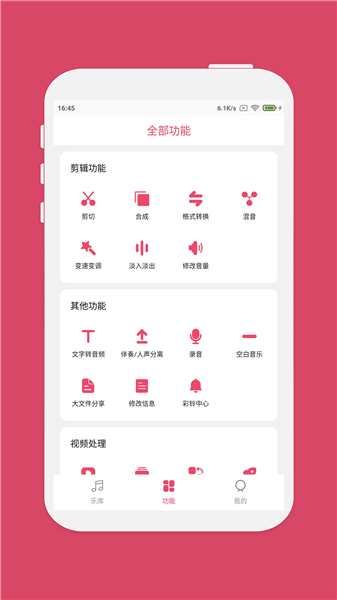 音乐剪辑v5.0.6