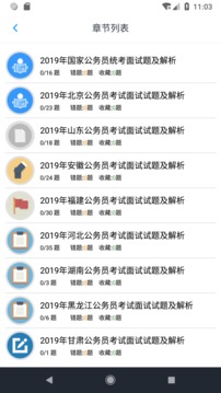 公务员面试题库v1.6.220003
