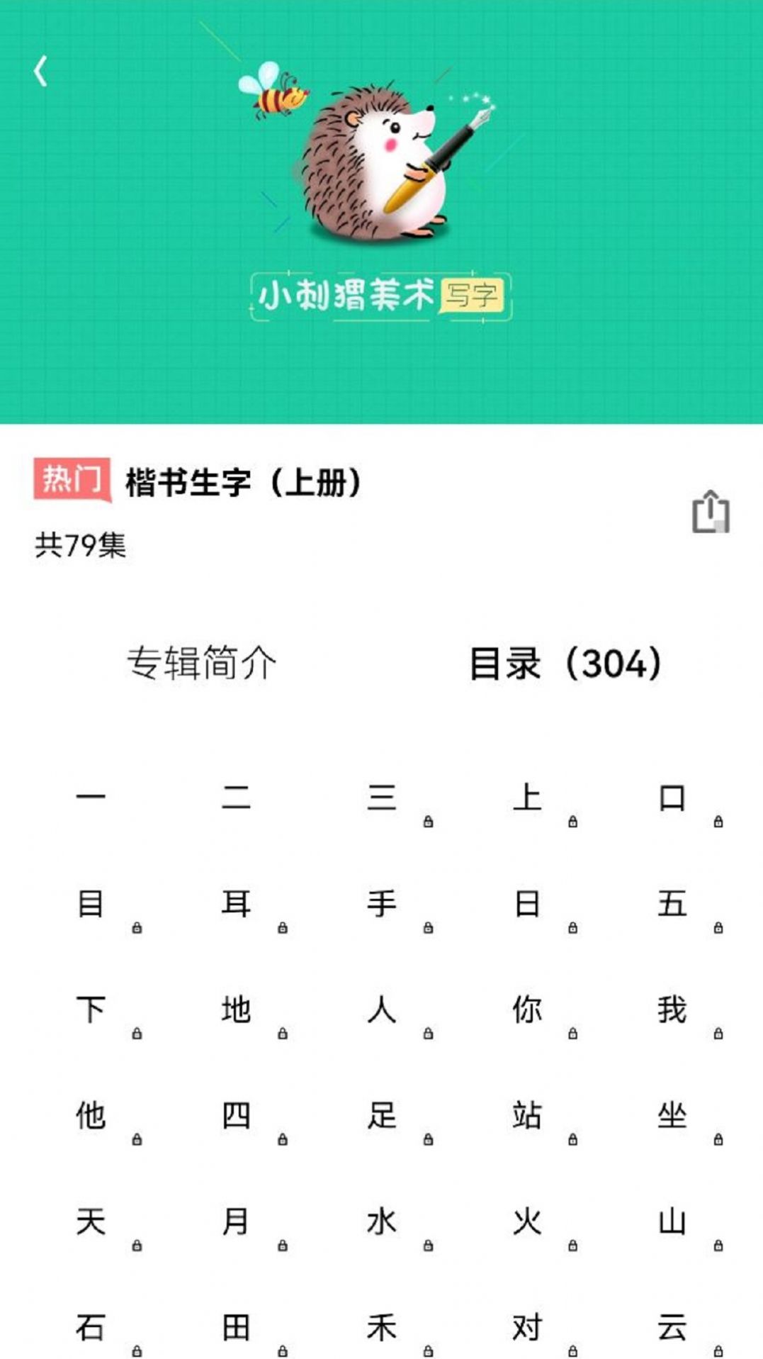 天天学写字v1.0.2