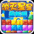美趣消灭星星v2.0