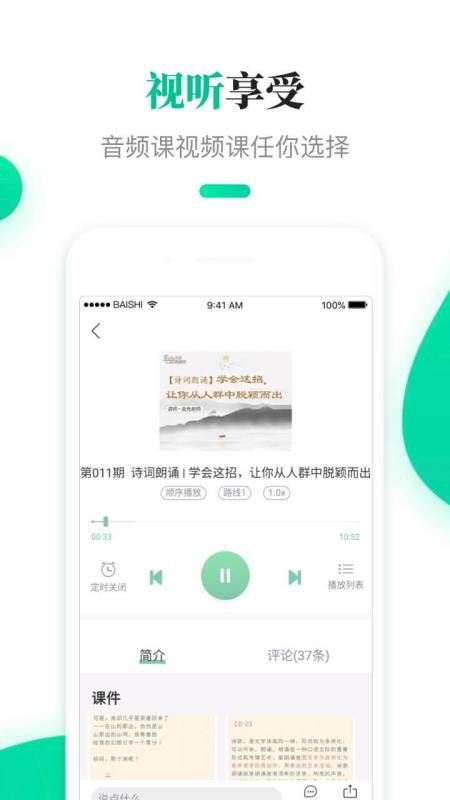 百师课堂v2.2.4