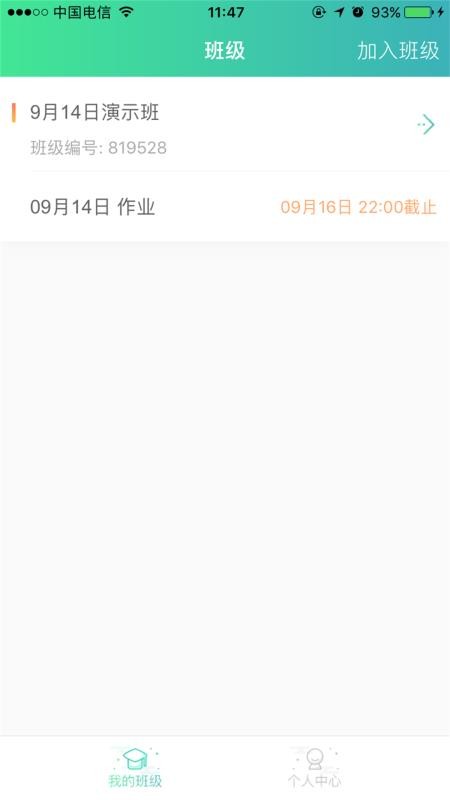 秦学云课堂学生v2.2.5