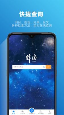 辞海v1.2.5