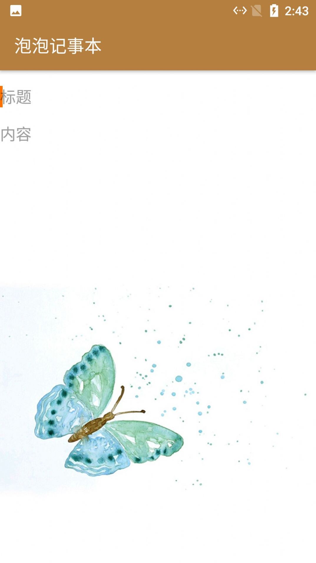 泡泡记事本v1.0