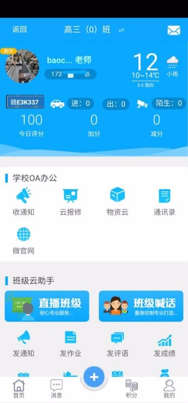 学服通v2.8.4