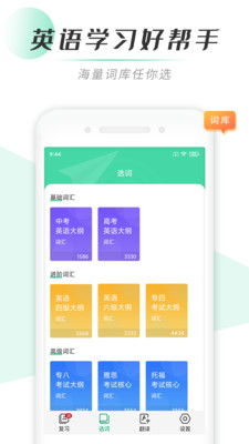 乐背单词v3.5.1