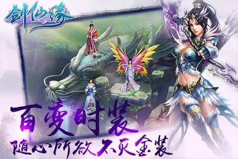 剑仙缘v3.1.8352