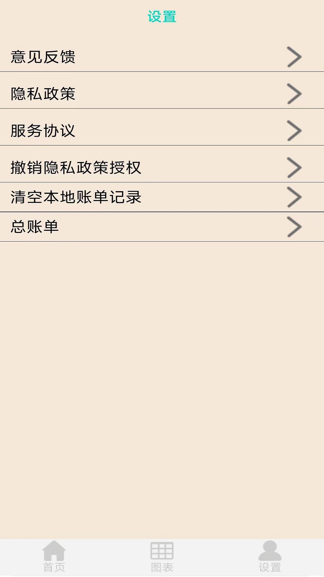 黎吧记账v1.5