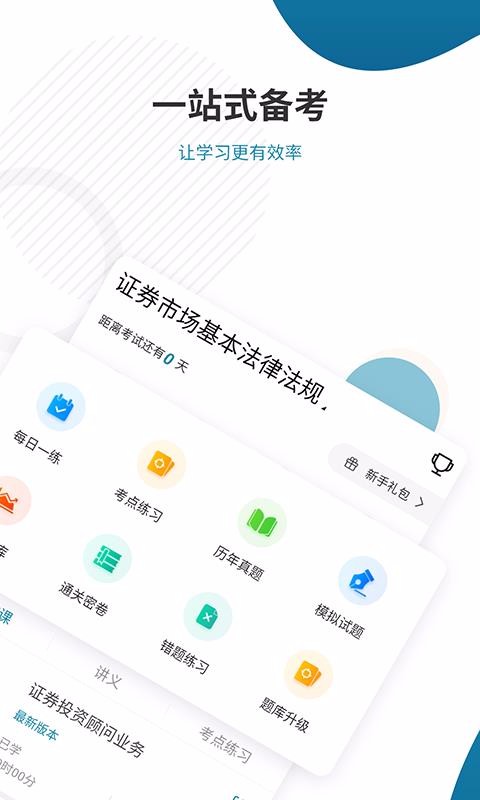 证券从业考试准题库v4.60