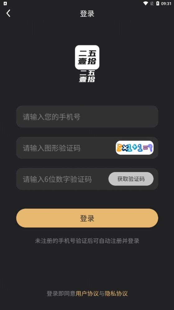 二五一拾v1.0.0