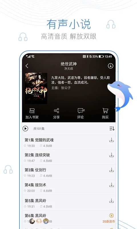 蛐蛐小说v3.01.00