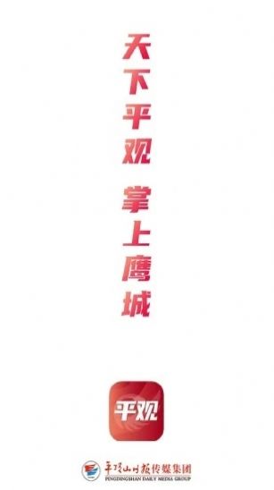 平观新闻v2.6.1