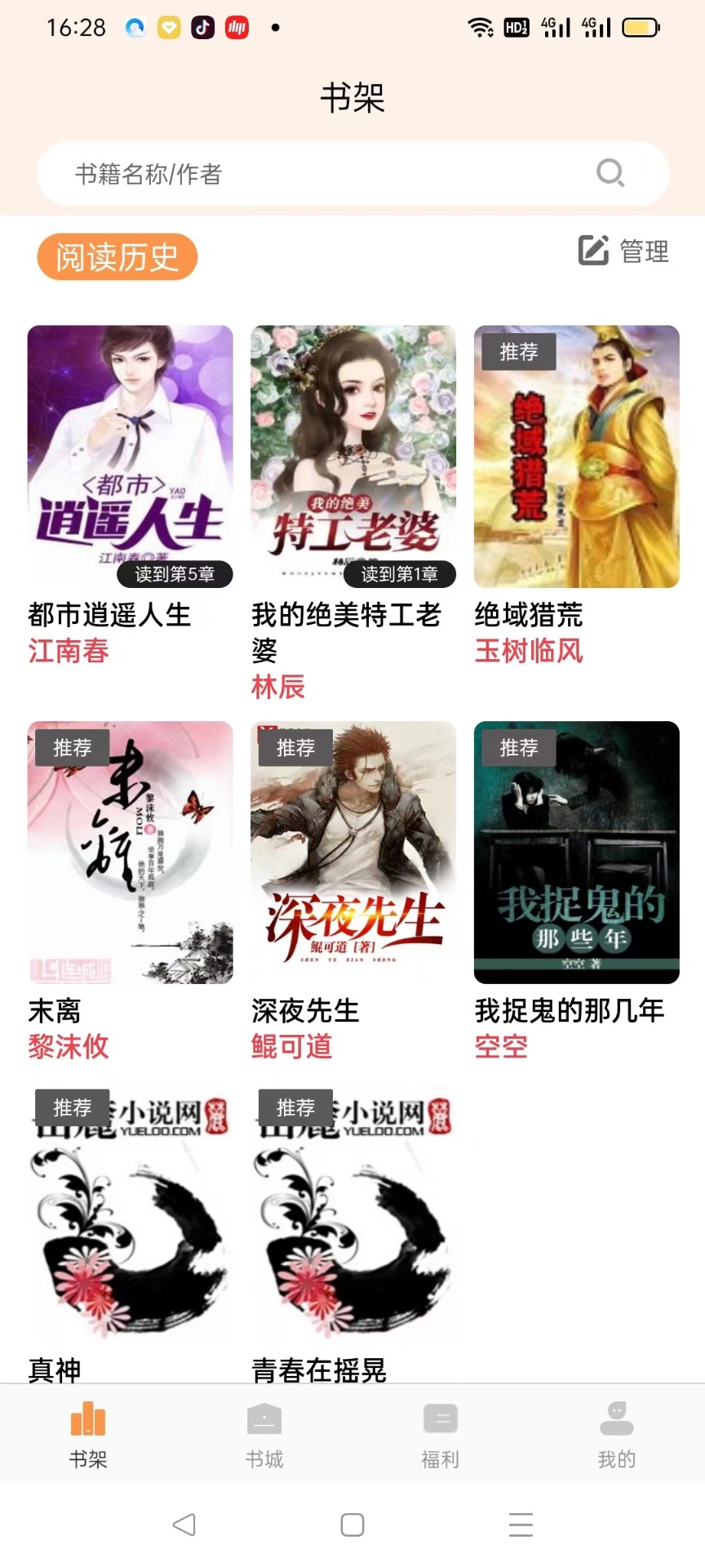 悦文阅读v1.2.9