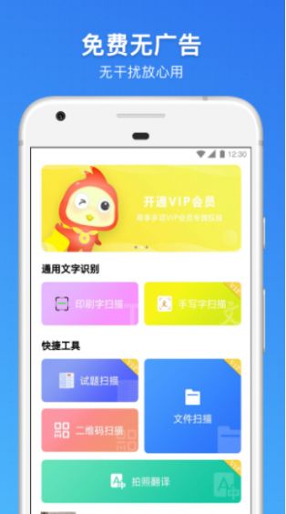 扫描王万能宝v1.0