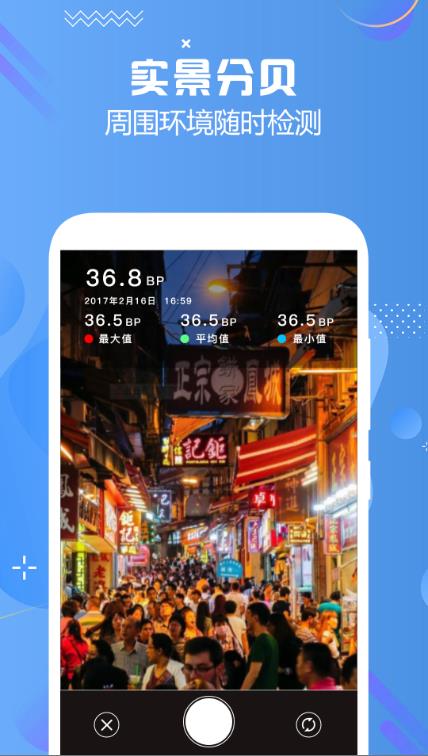 分贝检测大师v1.0