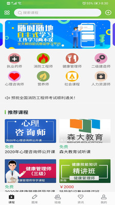 森大教育v1.1.6