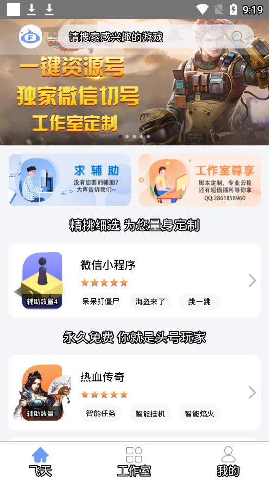 飞天助手v2.3.5