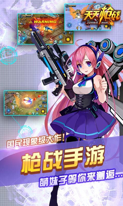 天天枪战腾讯qq登录版手游v2.0.0