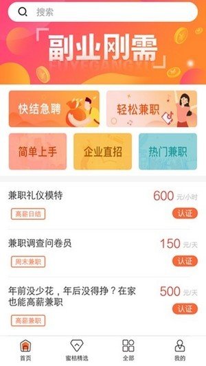 蜜桔兼职v1.0.11