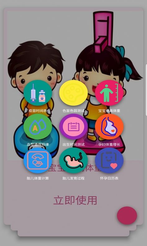 辉辉育儿v1.2.1