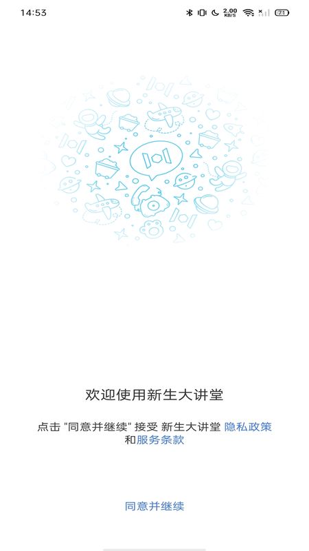 新生大讲堂v1.0.0