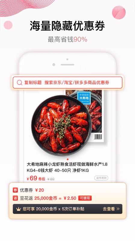 豆花好劵v2.3.4