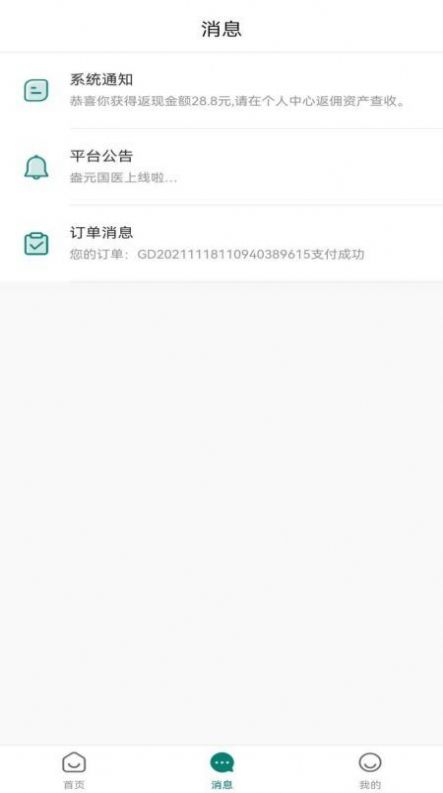 盎元国医v1.1.2