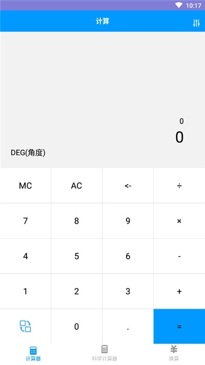 非非计算器v1.1