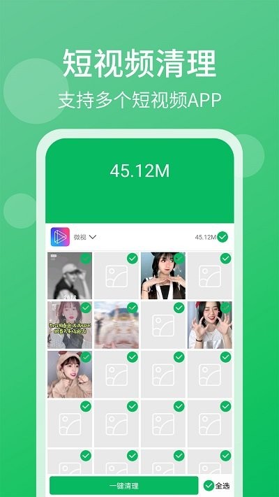手机管家清理大师v2.7.2