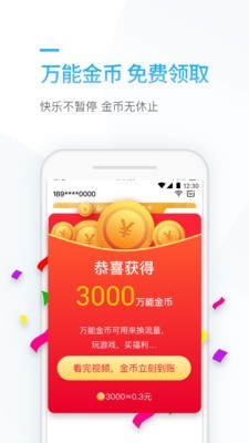 连尚万能上网v3.12.10