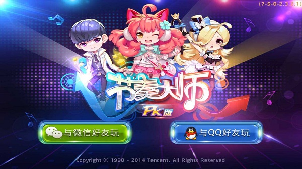 节奏大师华为最新版v2.9.12.29137