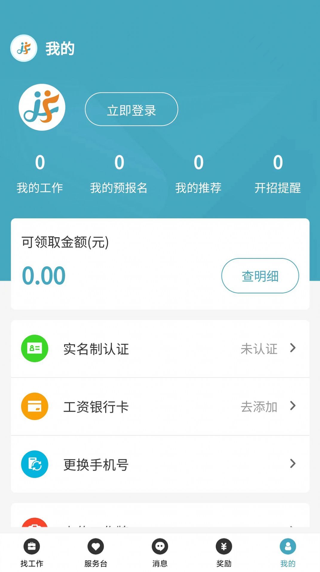 家富人力v1.0.0