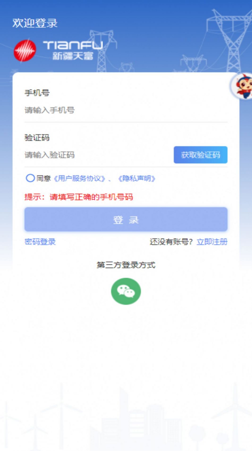 新天富通v1.0.78
