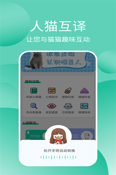 猫猫交流器v3.3.3