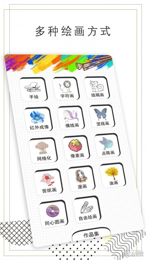 智绘画图v2.7
