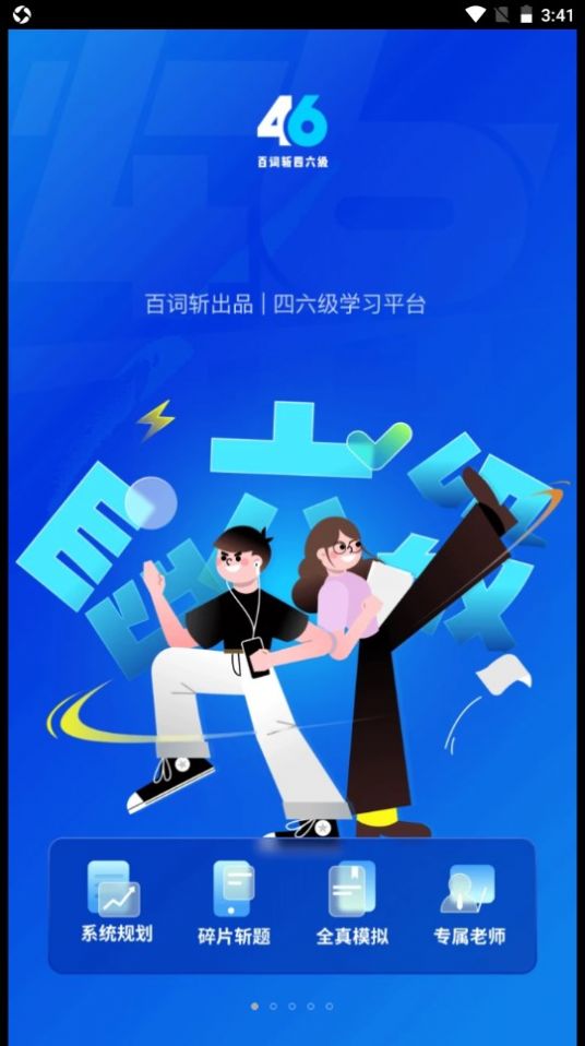 百词斩四六级v1.0.0