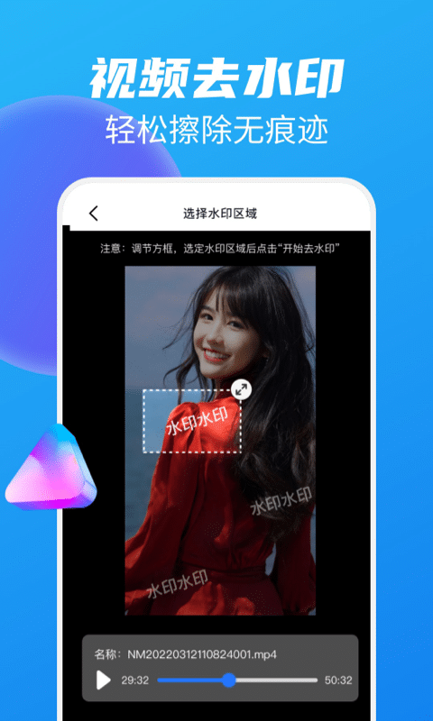 免费去水印大师v1.0.0