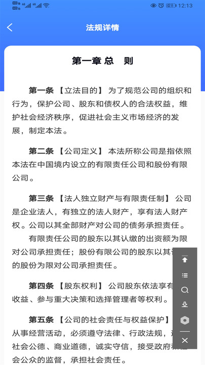 律研社法律法规v1.0