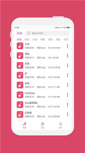 音乐剪辑v5.0.6