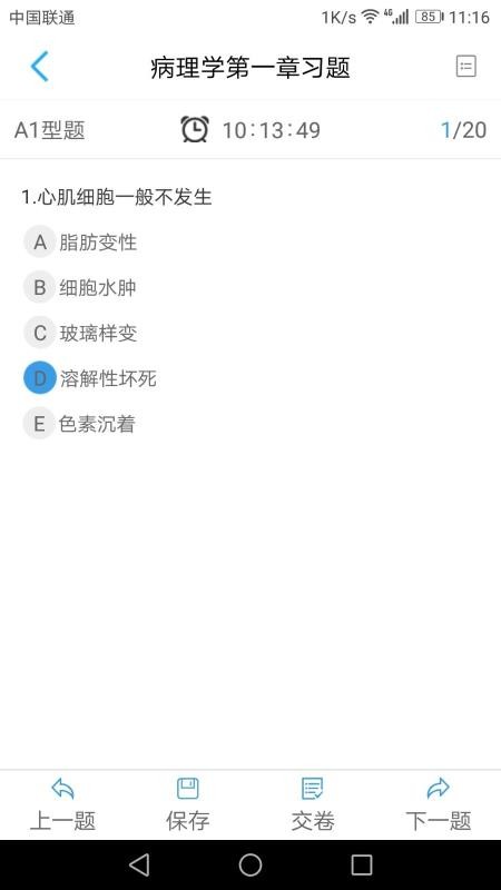 人卫教学助手v3.0.5