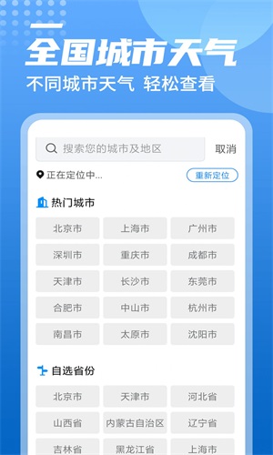 旋转中华天气v1.0.0