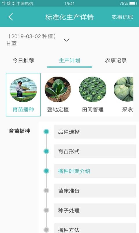 农科专家v2.4.1